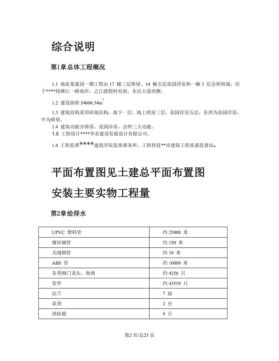 城区住宅楼水电安装工程施工组织设计.docx_第2页