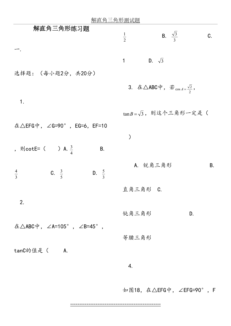 解直角三角形练习题1(含答案).doc_第2页