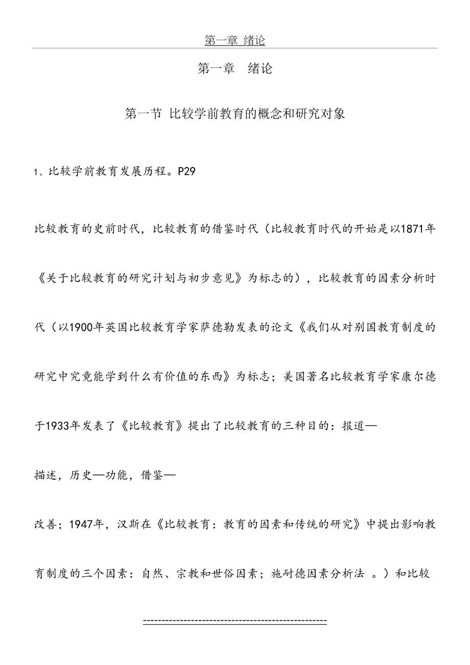 自考《学前比较教育》复习资料.doc_第2页