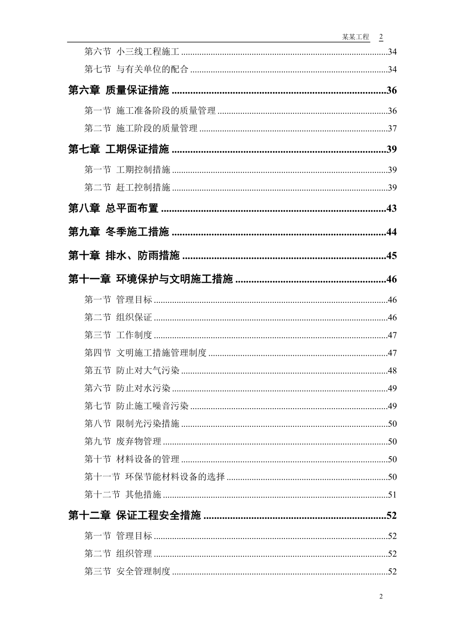 某路某段道路排水工程.docx_第2页