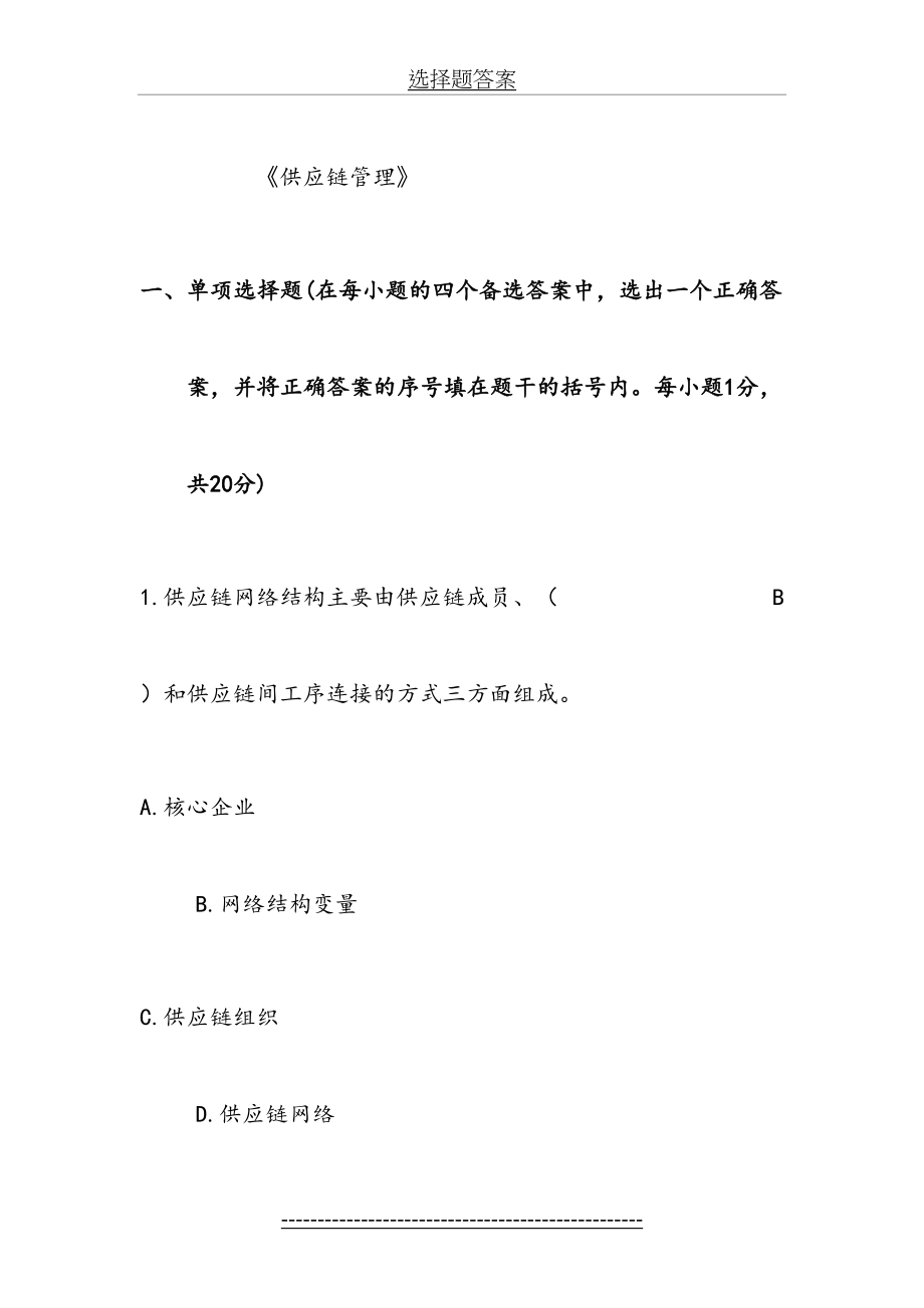 选择题答案.doc_第2页