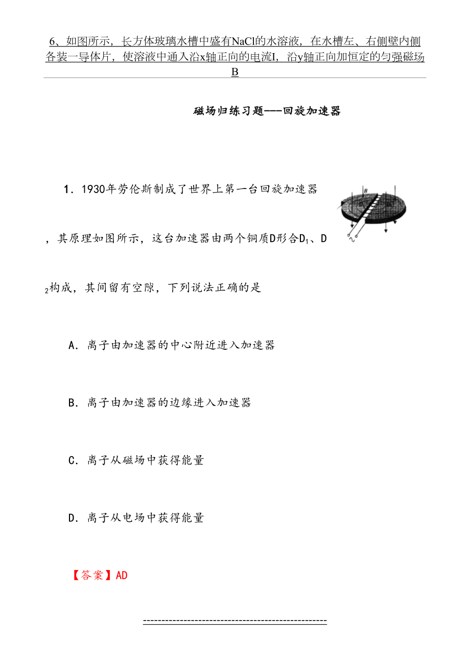 磁场归类练习题---回旋加速器.doc_第2页