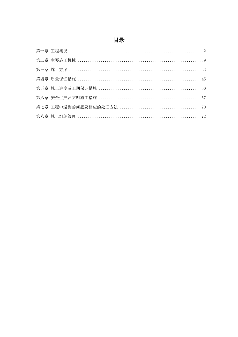 浙江凯喜雅大厦地下连续墙工程施工方案.docx_第2页