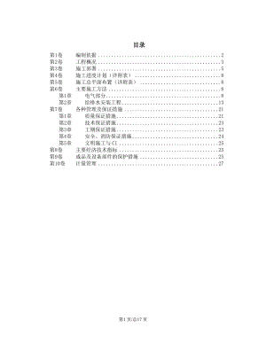 城区水产品加工厂安装工程施工方案.docx