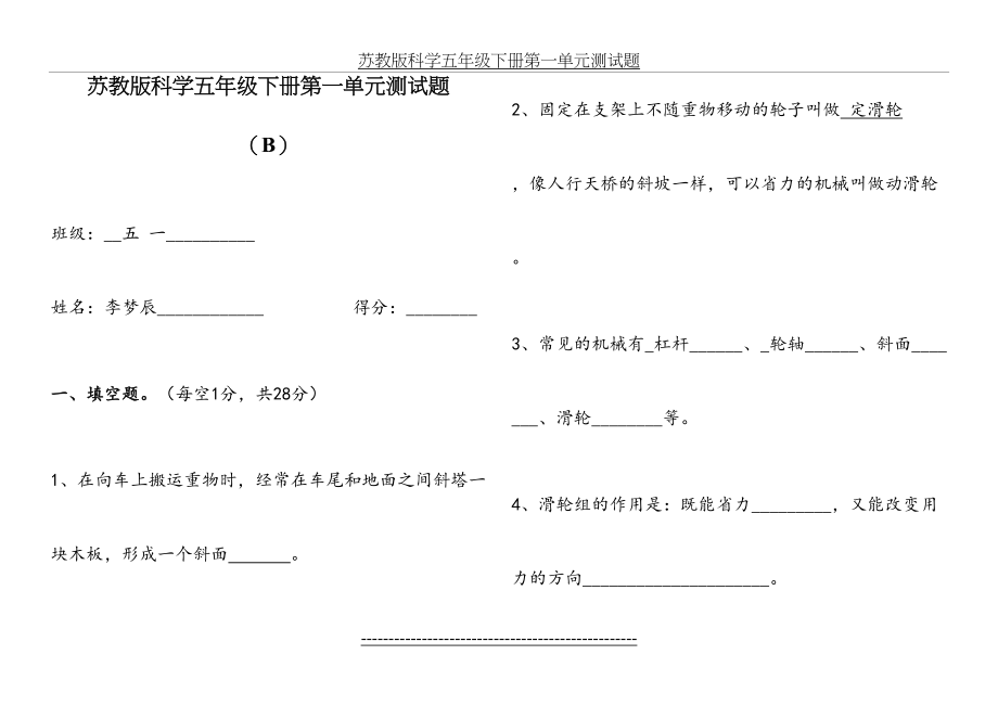 苏教版科学五年级下册第一单元测试题.doc_第2页