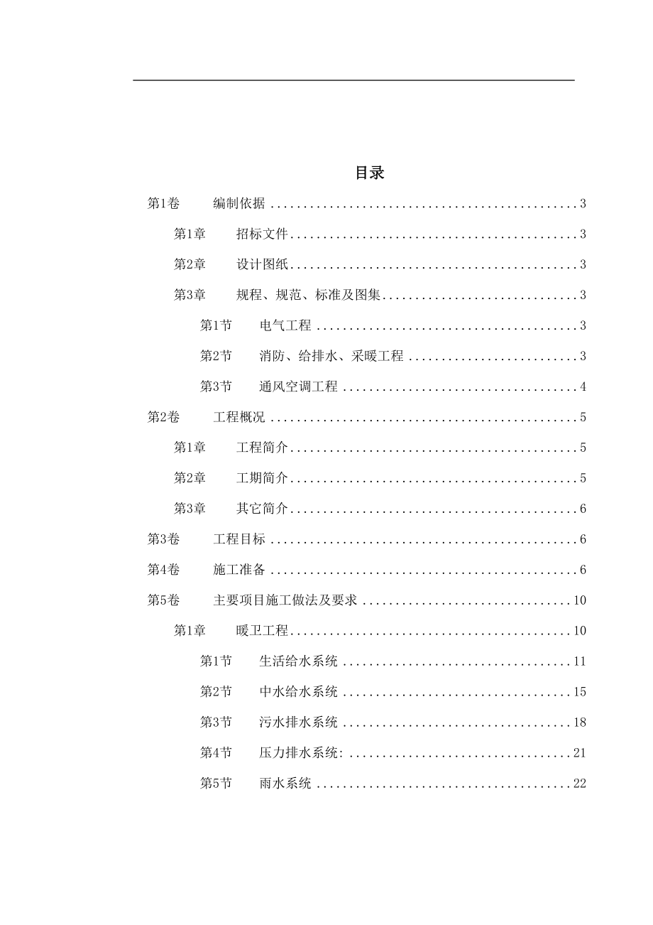 城区综合楼施工组织设计.docx_第2页