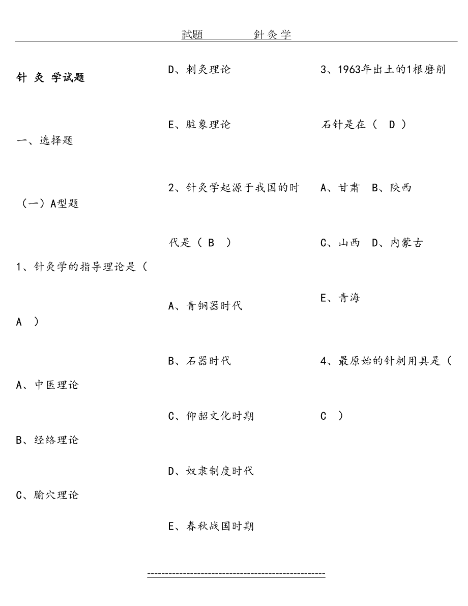 针灸学试题.doc_第2页