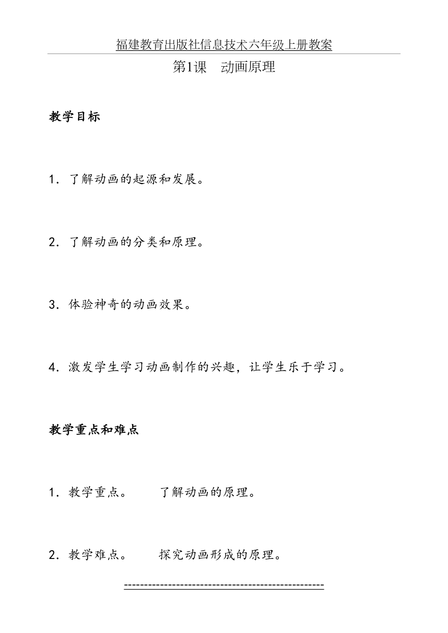 福建教育出版社信息技术六年级上册教案.doc_第2页