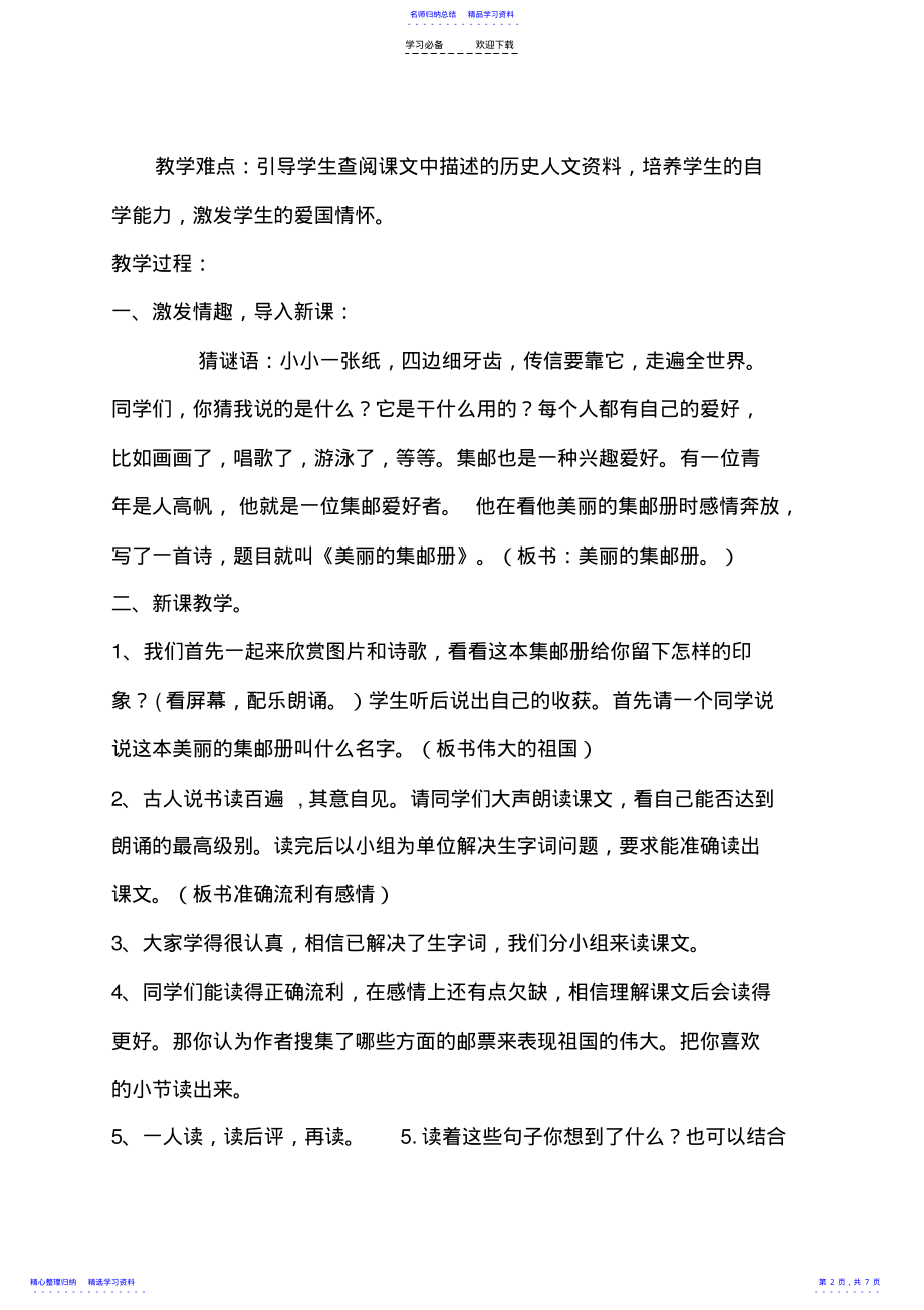 2022年《美丽的集邮册》教学设计 .pdf_第2页