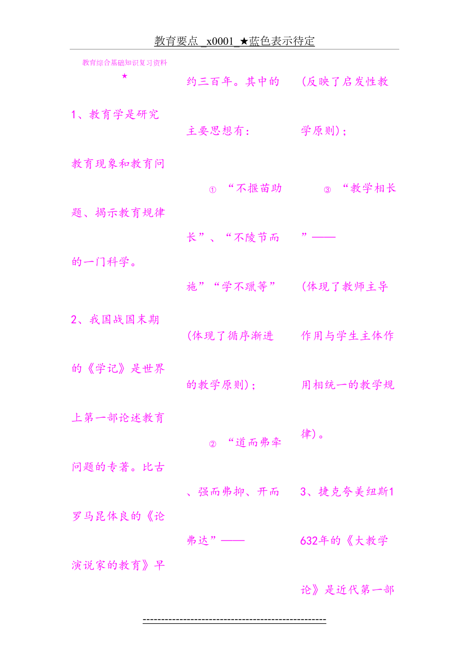 教育综合基础知识复习资料.doc_第2页