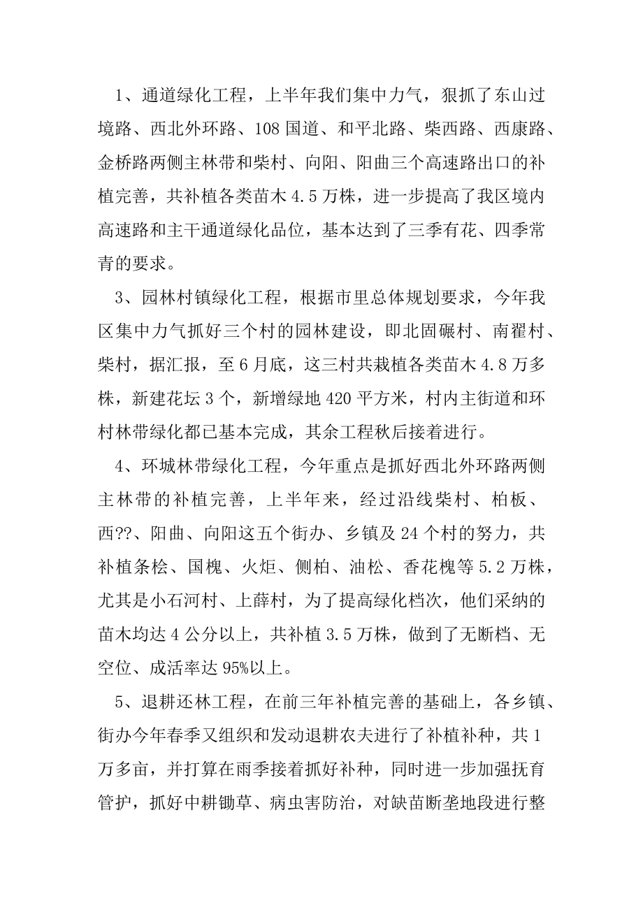 2022年市尖草坪区林业局上半年林业工作总结.docx_第2页