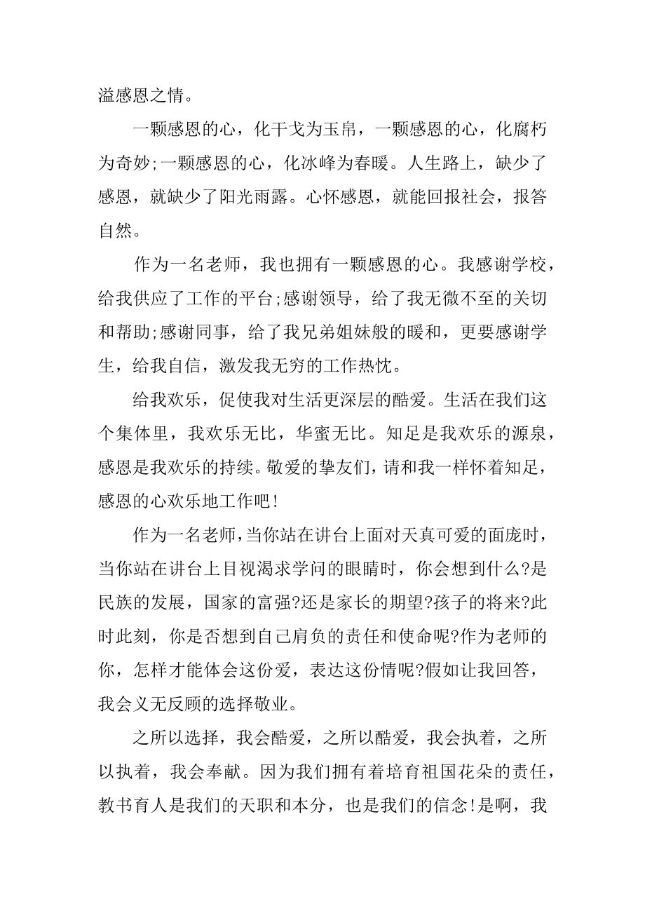 2022年大学老师个人师德讲话稿.docx_第2页