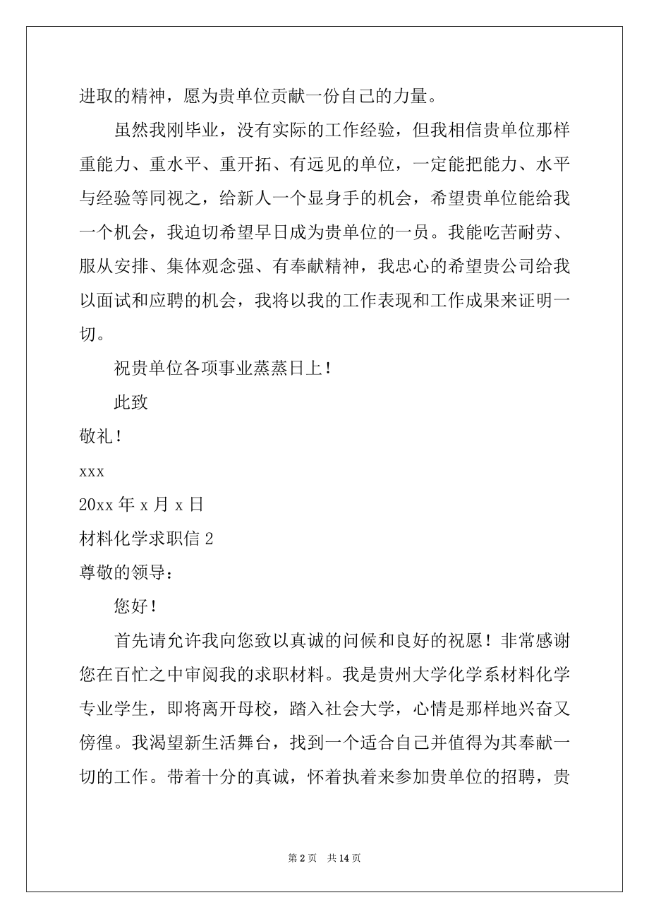 2022年材料化学求职信范文.docx_第2页