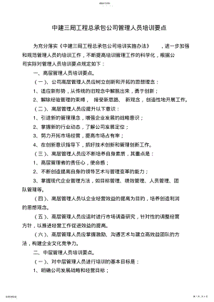 2022年某公司管理人员培训要点 .pdf