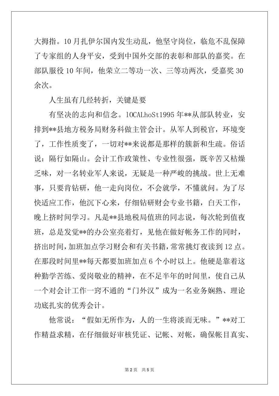 2022年税务系统地税局主管会计事迹材料.docx_第2页