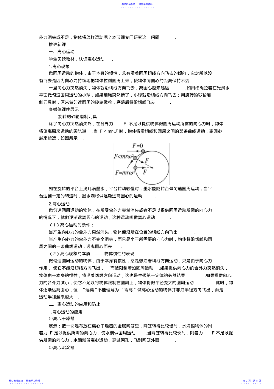 2022年《离心运动》说课稿正式版 .pdf_第2页