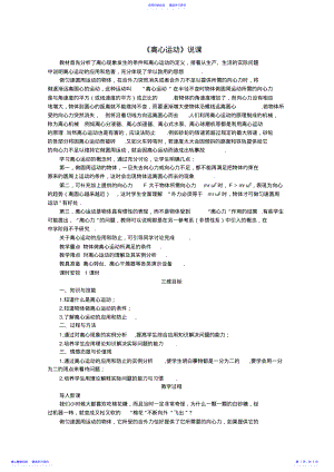 2022年《离心运动》说课稿正式版 .pdf