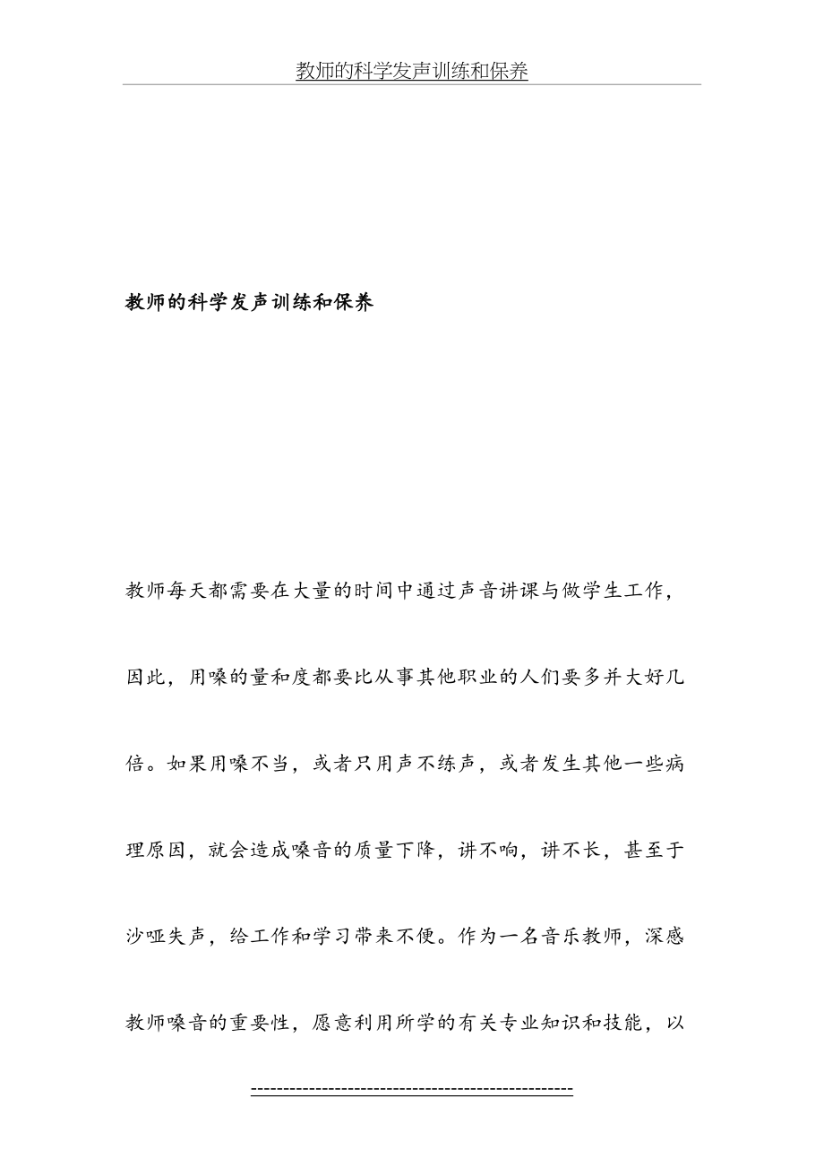 教师的科学发声训练和保养-最新文档资料.doc_第2页