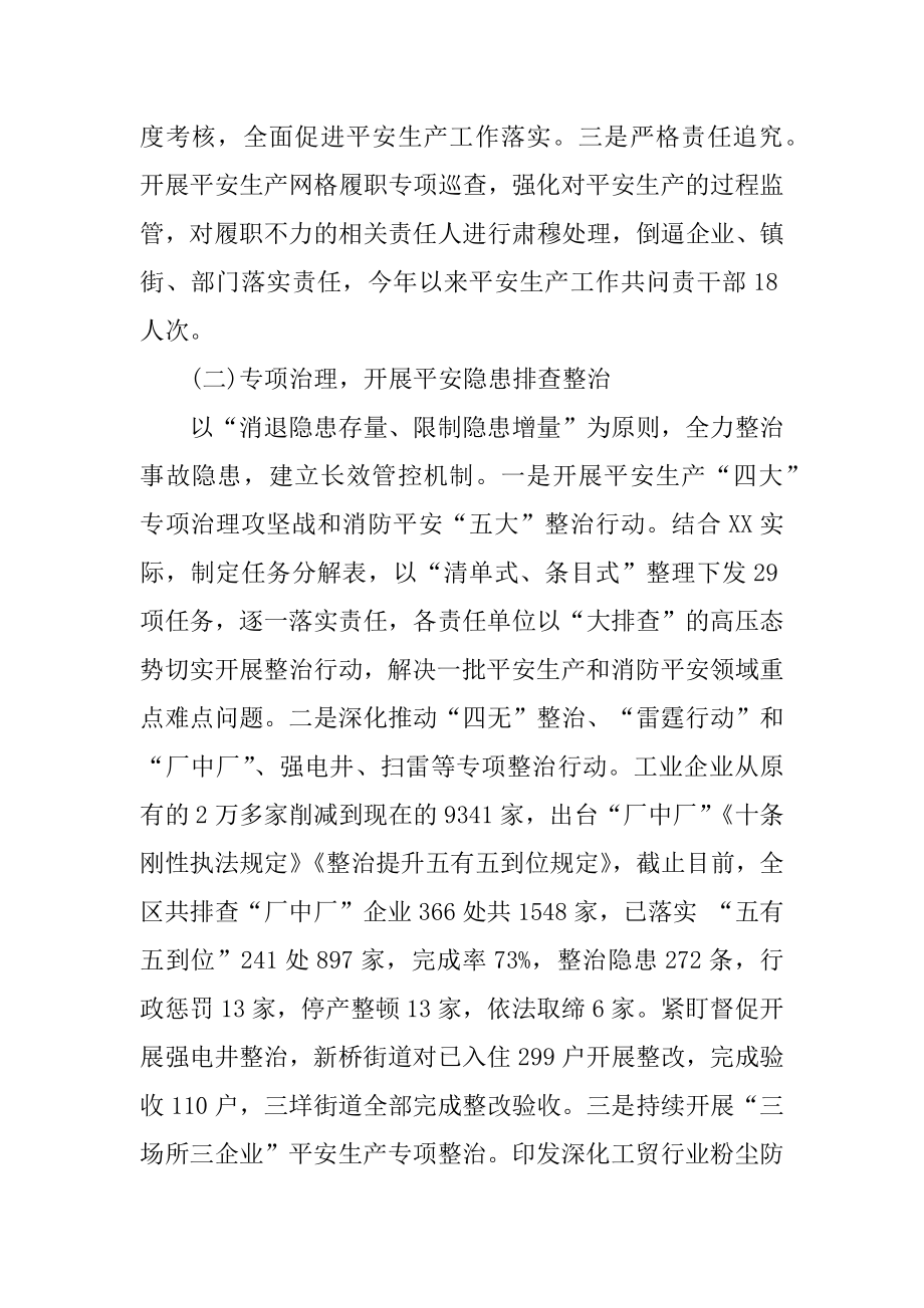 2022年安监局上半年工作总结和下半年工作计划.docx_第2页