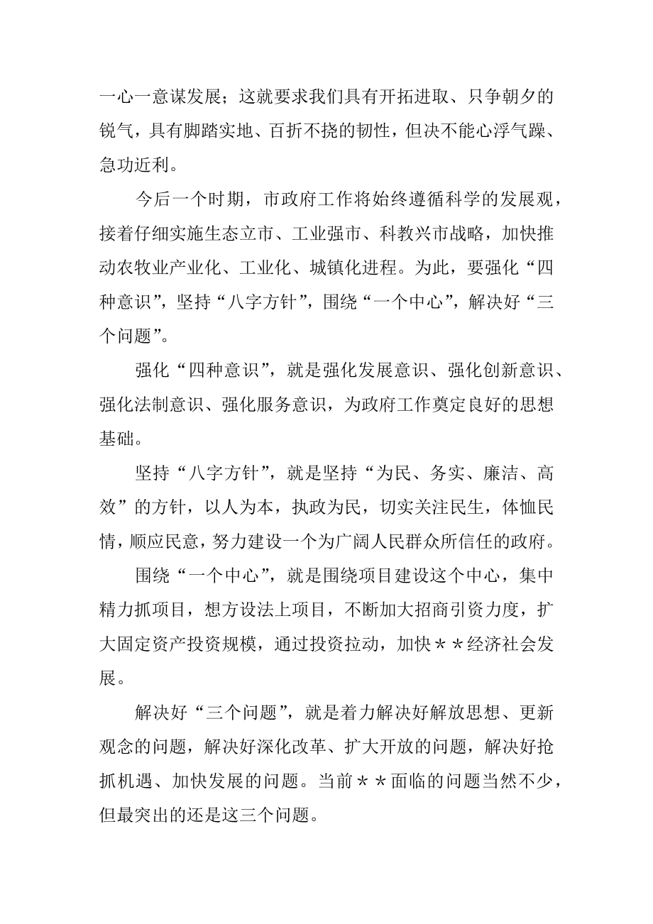 2022年尽职尽责;不辱使命（在当选为市长后的讲话）.docx_第2页