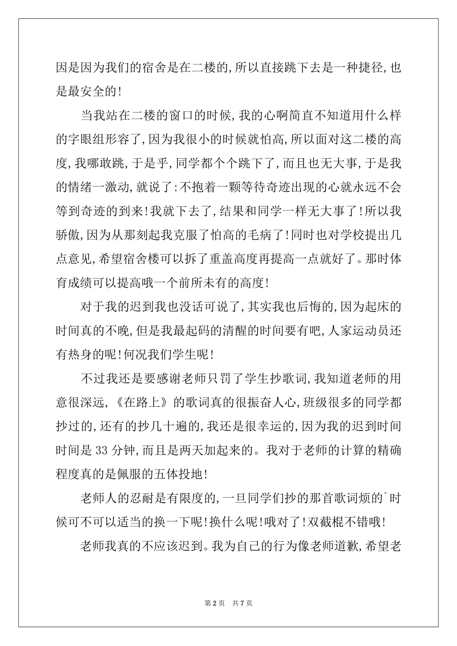 2022年最新班干部上课迟到检讨书1000字范文.docx_第2页