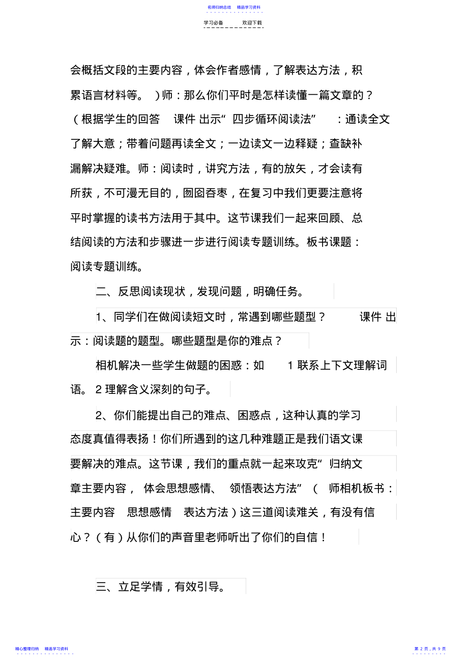 2022年《阅读专题训练》教学设计 .pdf_第2页