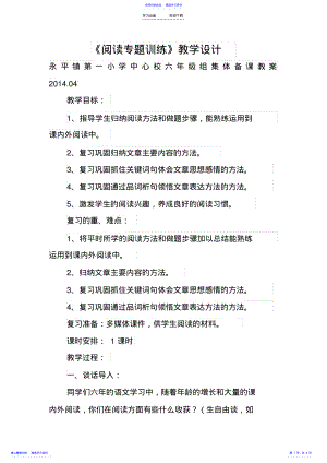 2022年《阅读专题训练》教学设计 .pdf