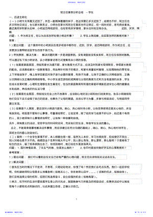 2022年【精华】2021全国教师资格证统考面试-结构化试题经典问题总结 .pdf