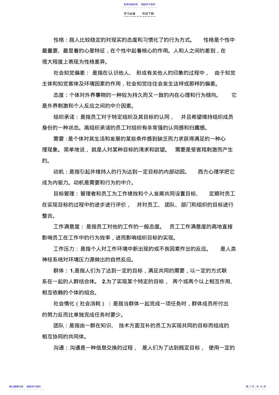 2022年《组织行为学》复习重点 .pdf_第2页