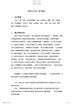 2022年《组织行为学》复习重点 .pdf