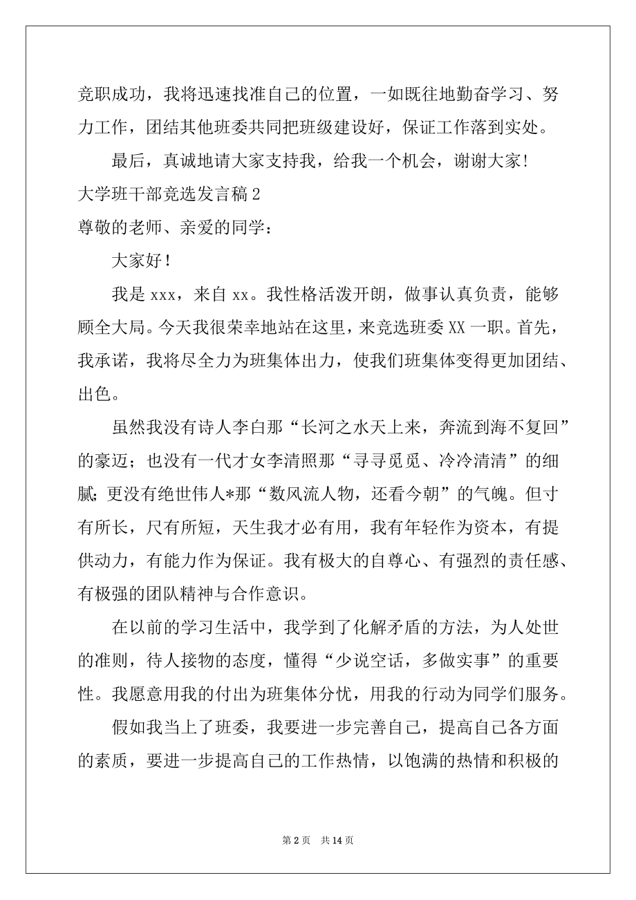 2022年大学班干部竞选发言稿例文6.docx_第2页