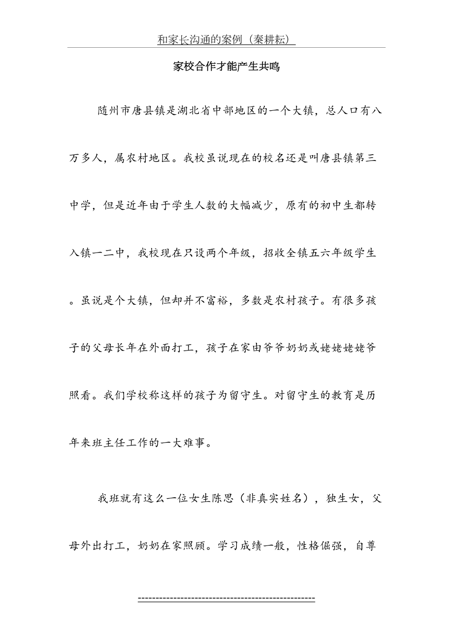 教师和家长沟通的案例(1).doc_第2页