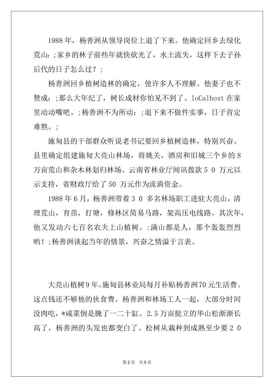 2022年杨善洲同志先进事迹汇编材料.docx_第2页