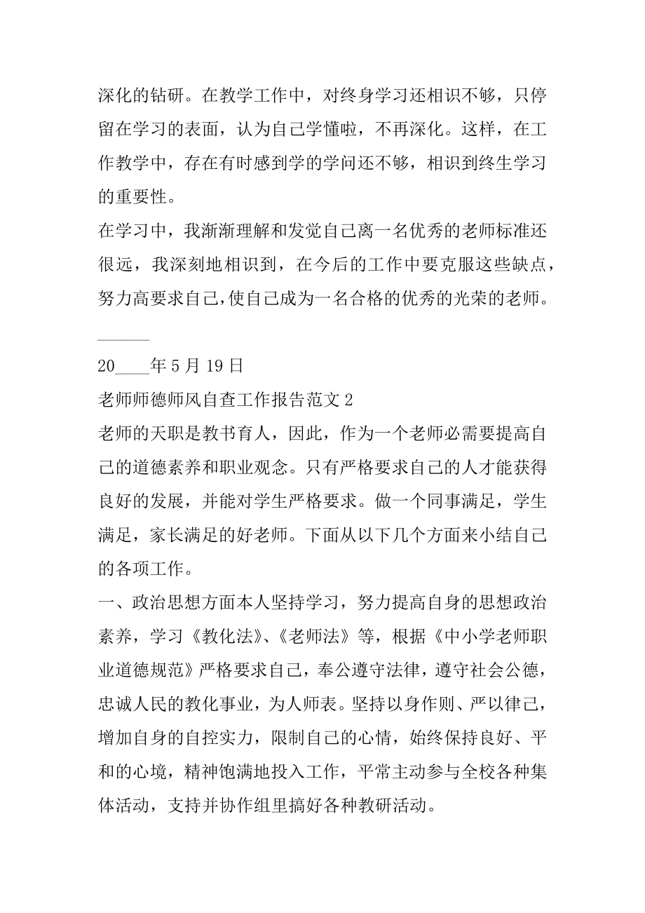 2022年教师师德师风自查工作报告范文.docx_第2页