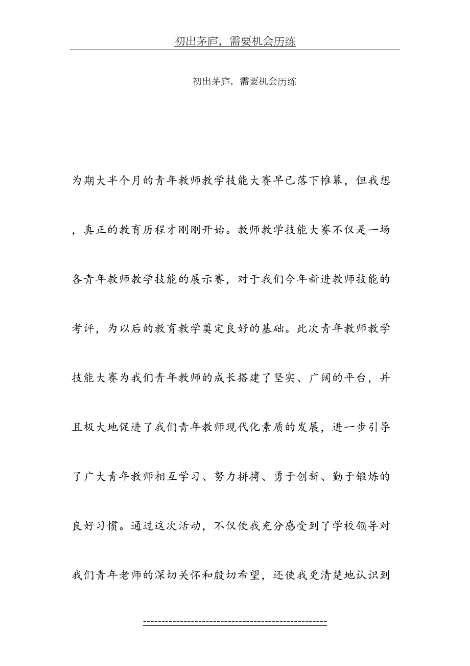 教师技能大赛感想.doc_第2页