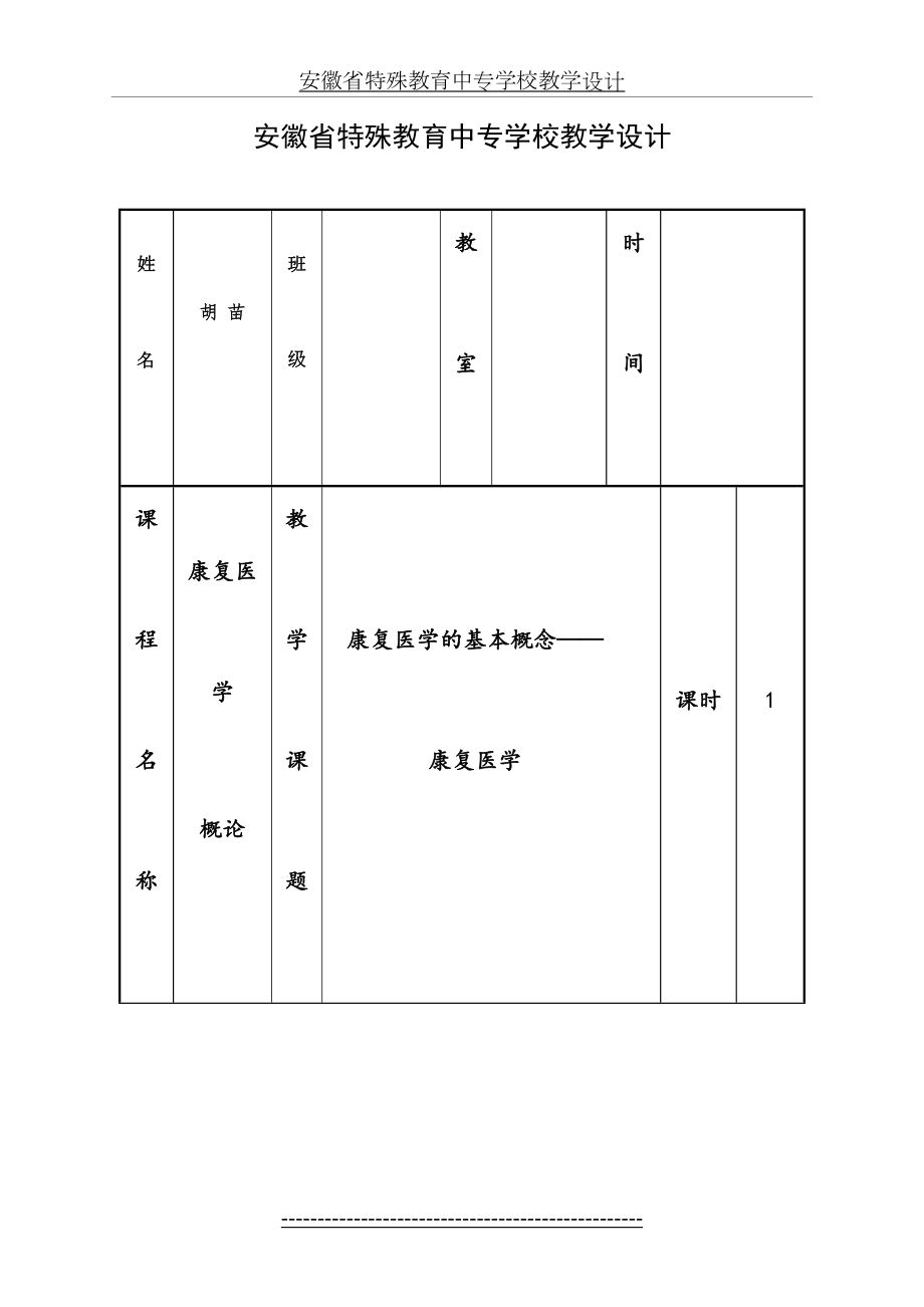 教案-康复医学.doc_第2页