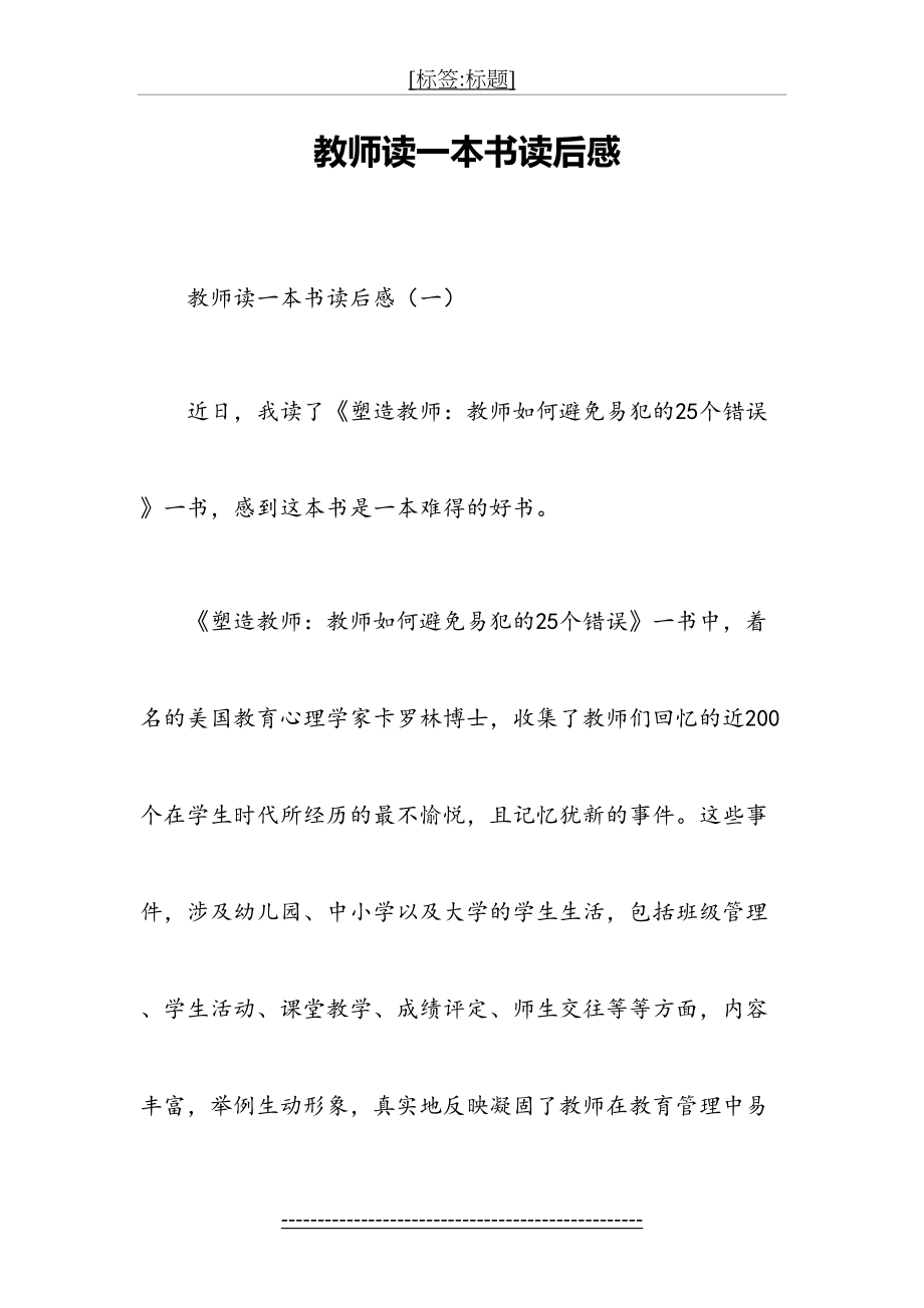 教师读一本书读后感.doc_第2页