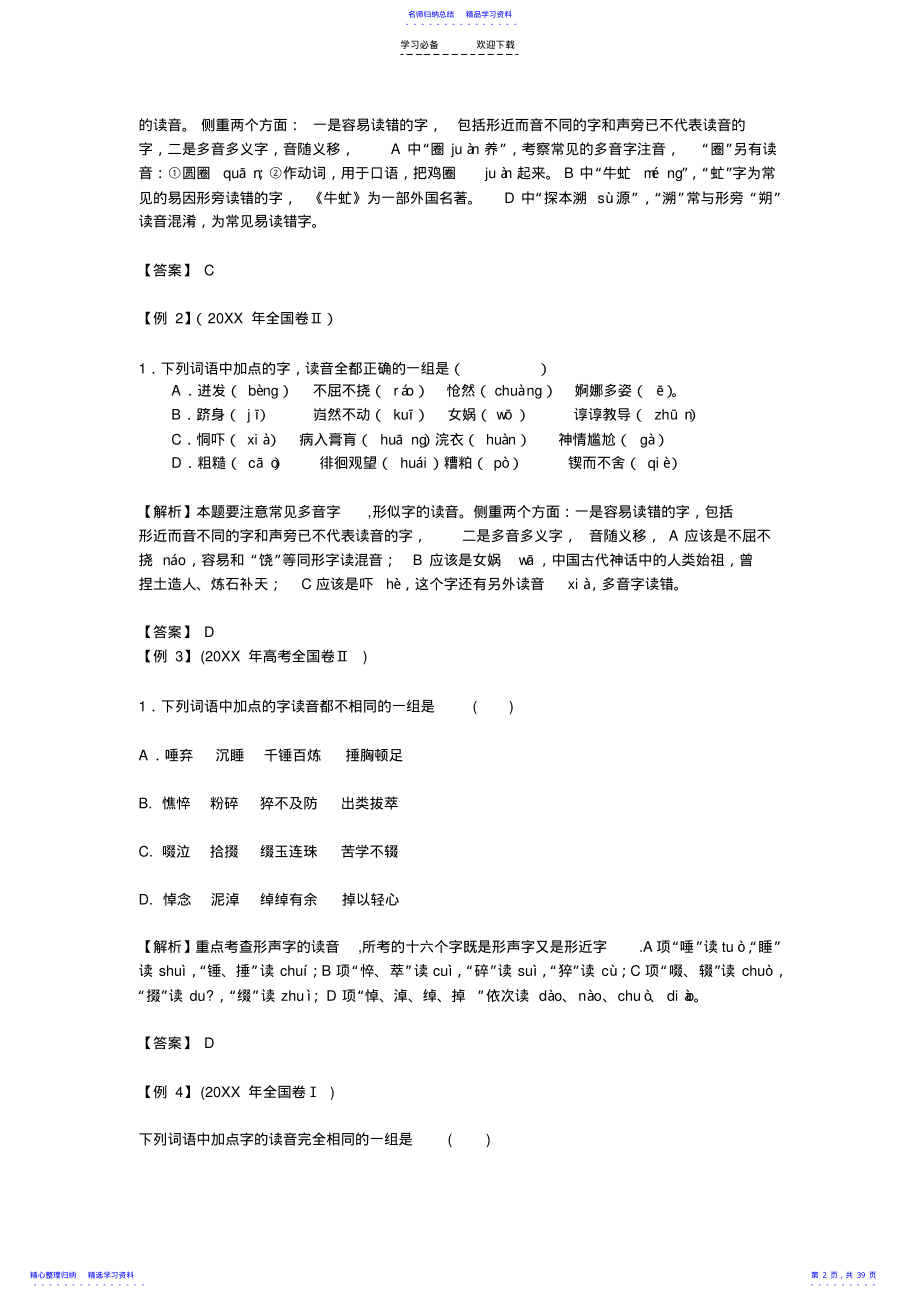 2022年【北京高考语文复习攻略基础知识讲座】 .pdf_第2页