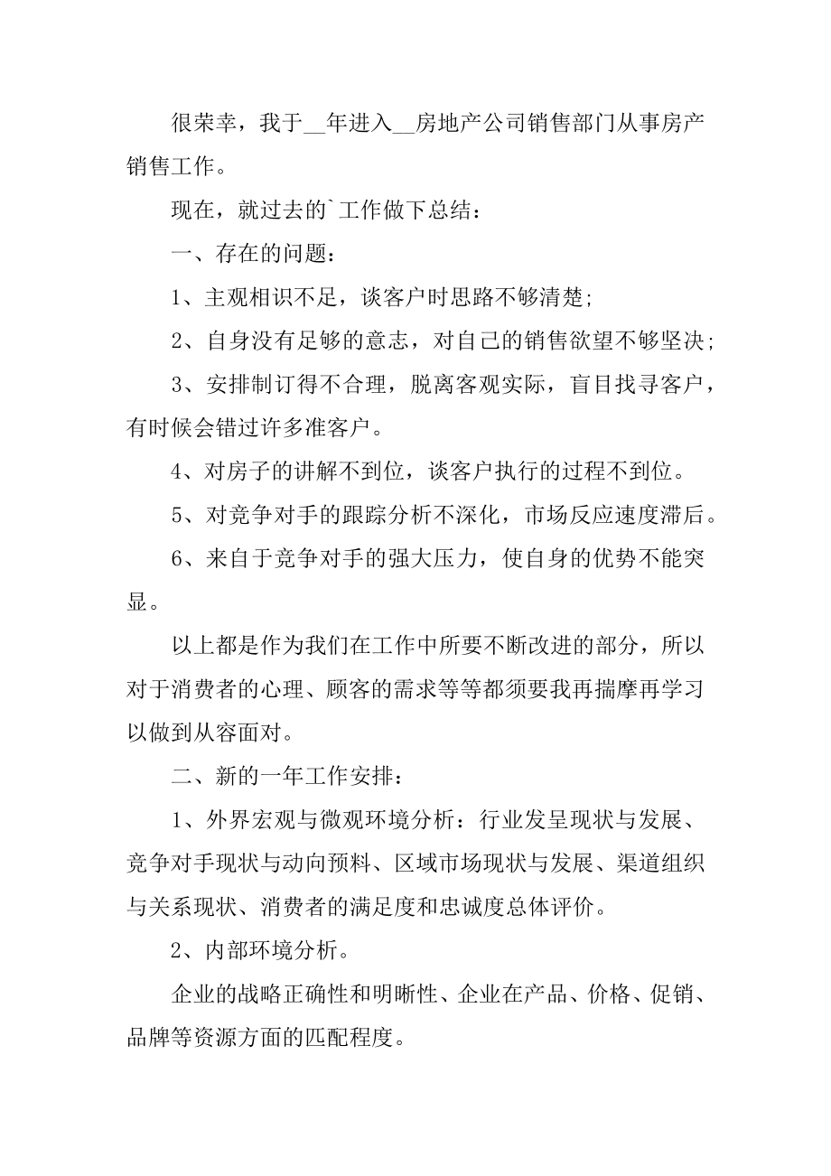 2022年房地产销售年度工作总结报告范文(3).docx_第2页