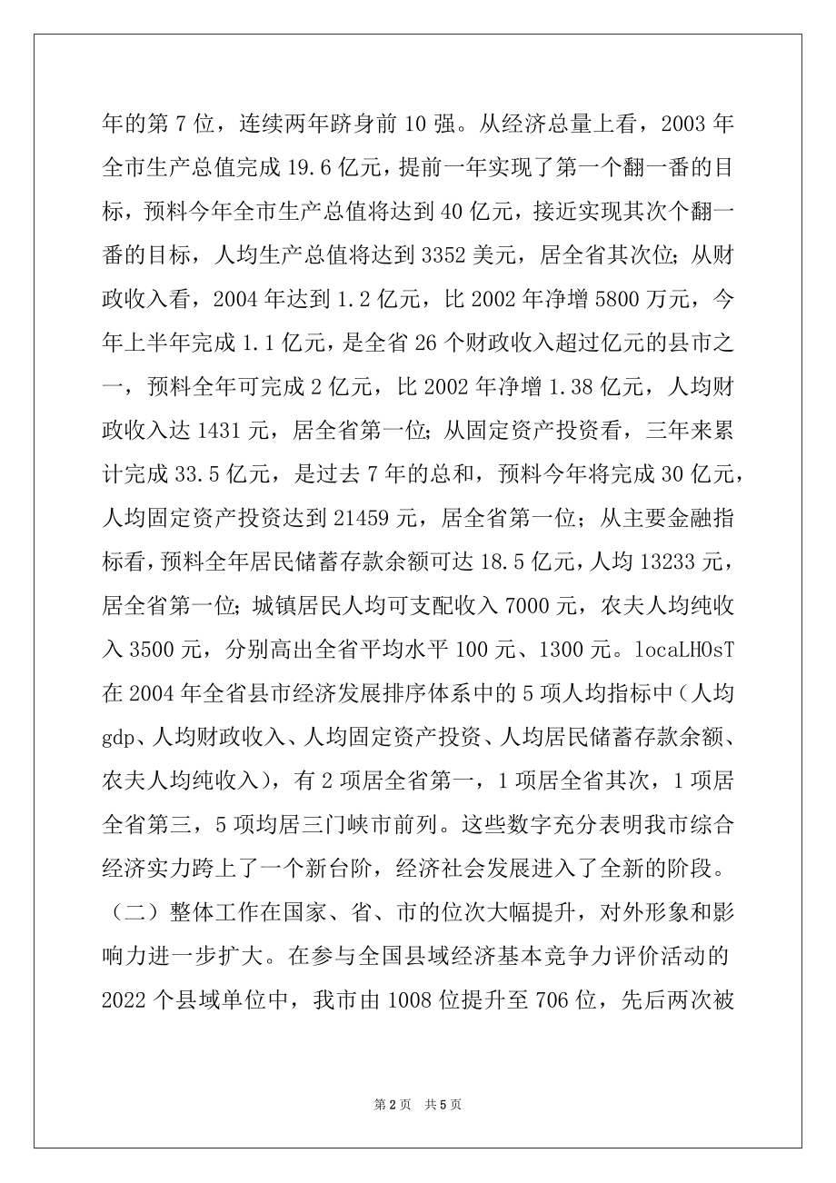 2022年在市委六届五次全体（扩大）会议上的讲话.docx_第2页