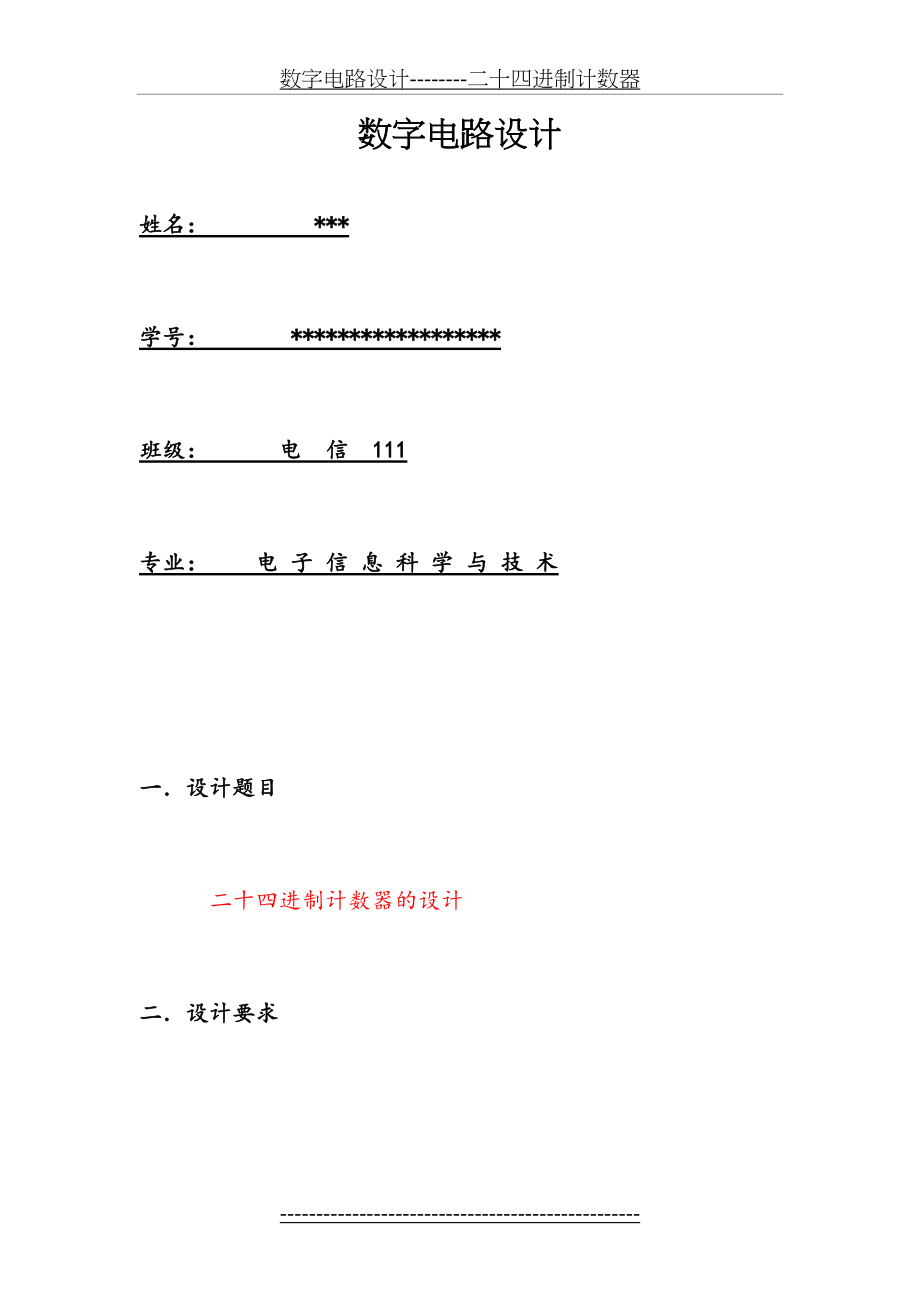 数字电路设计--------二十四进制计数器.doc_第2页