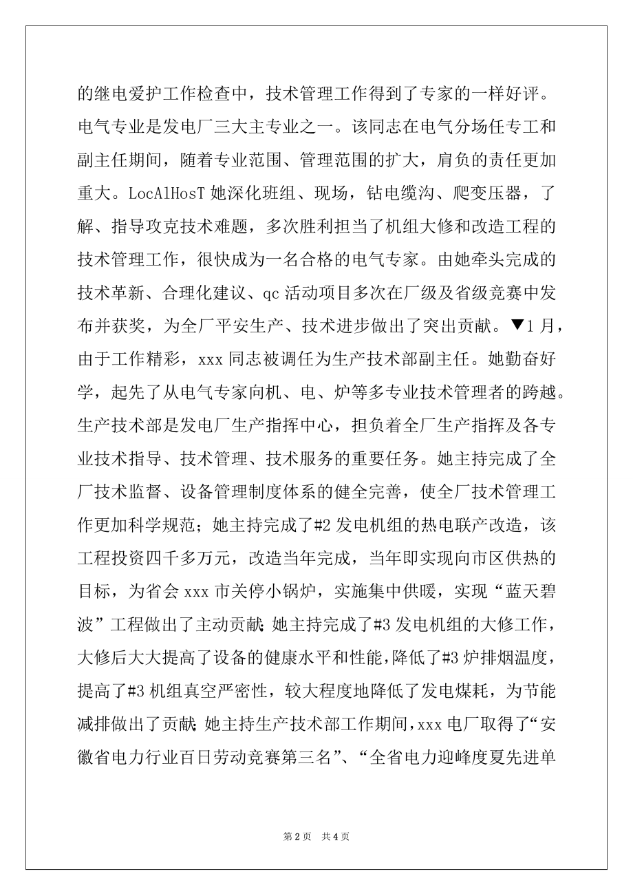 2022年电力三八红旗手事迹材料.docx_第2页