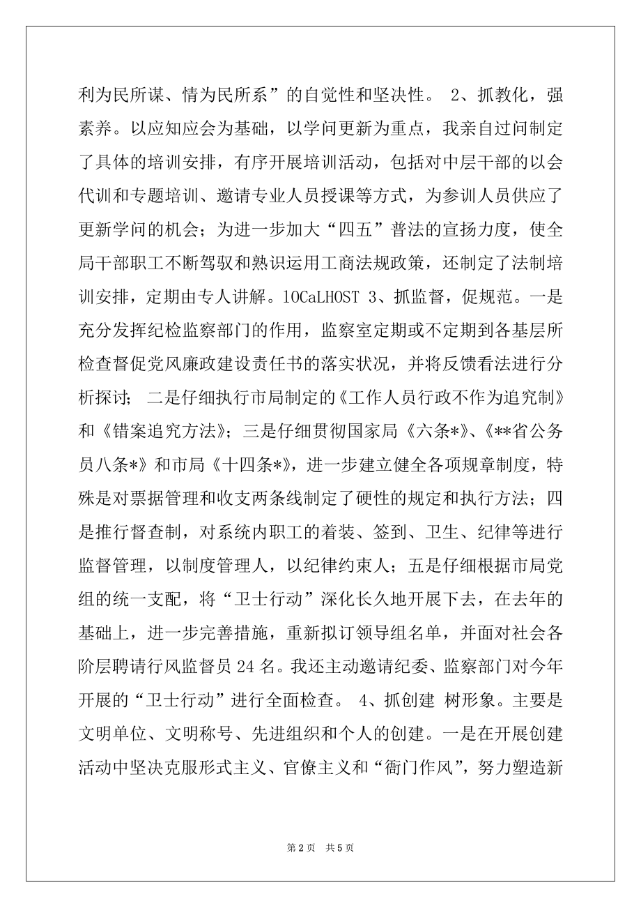 2022年工商局长述职报告范本.docx_第2页