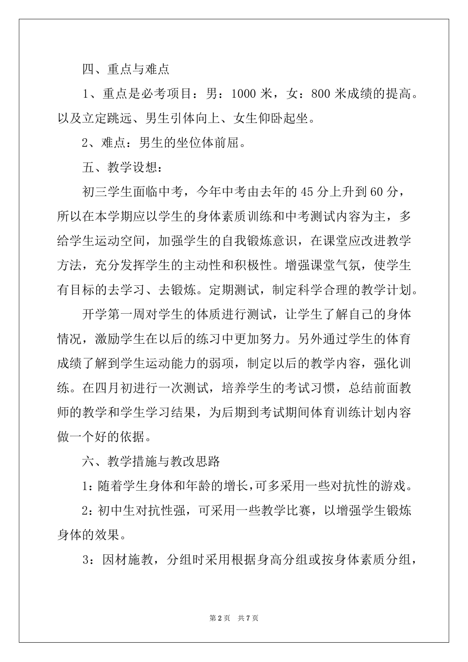 2022年学校展党员工作计划三篇.docx_第2页