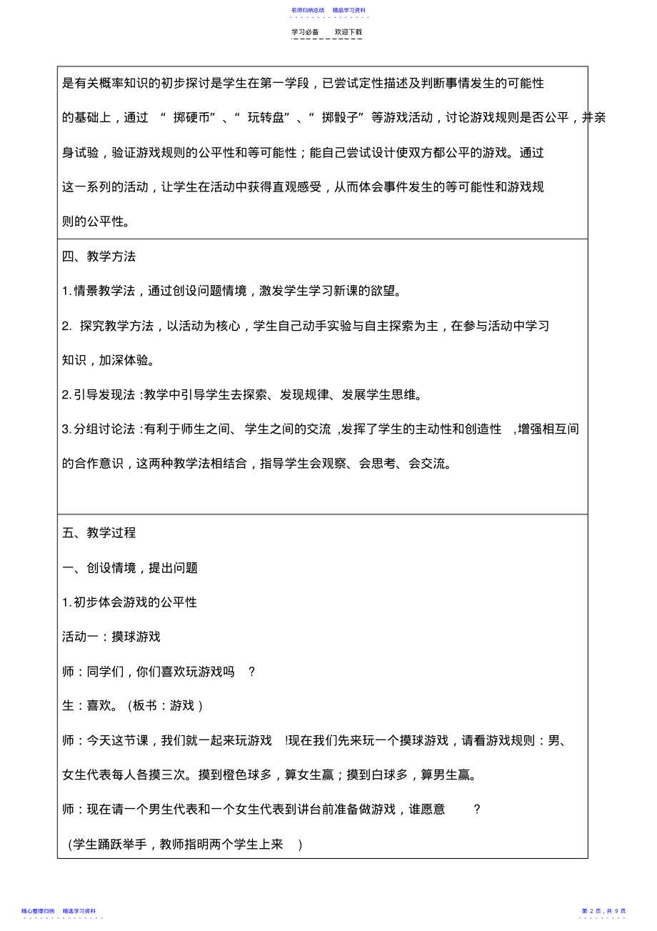 2022年《游戏公平》教学设计 .pdf_第2页