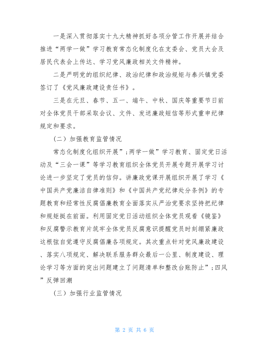 社区2021年党支部书记述责述廉报告.doc_第2页