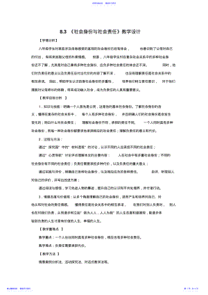 2022年《社会身份与社会责任》教学设计 .pdf