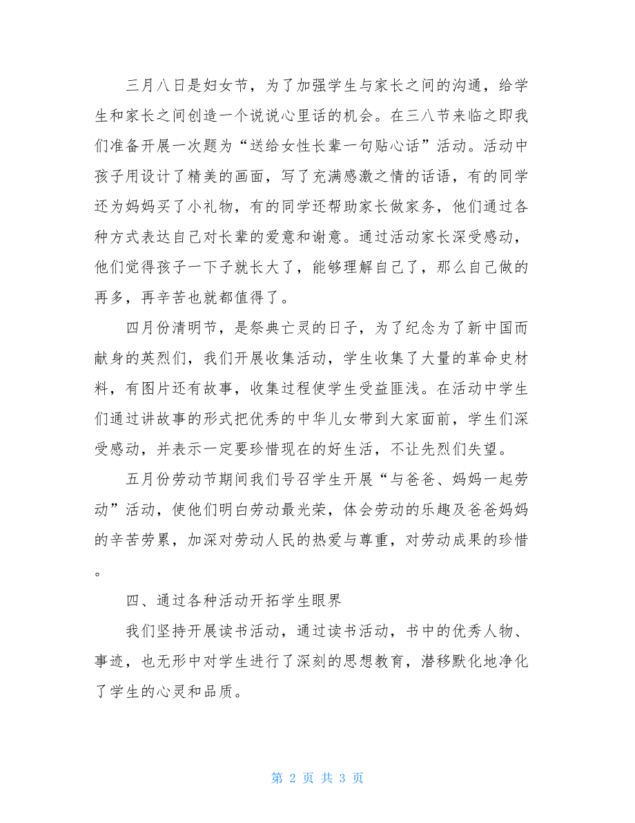 2021-2021学年德育工作总结 小班主班老师个人总结.doc_第2页