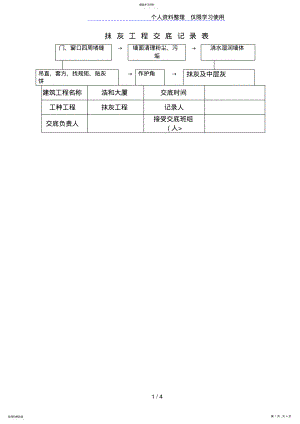 2022年某大厦抹灰工程交底 .pdf