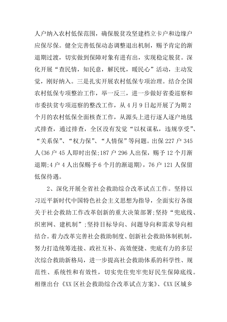 2022年民政局上半年工作总结和下半年工作计划范文.docx_第2页